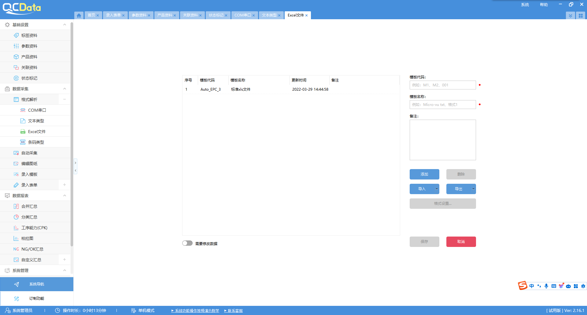 太友QMS系統excel文件