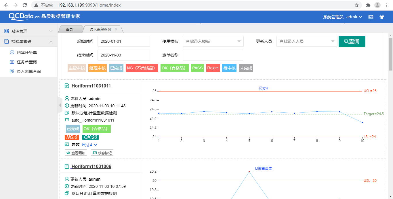 太友QMS系統分析管理圖