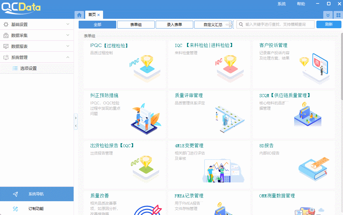 qmc質量管理軟件錄入模板