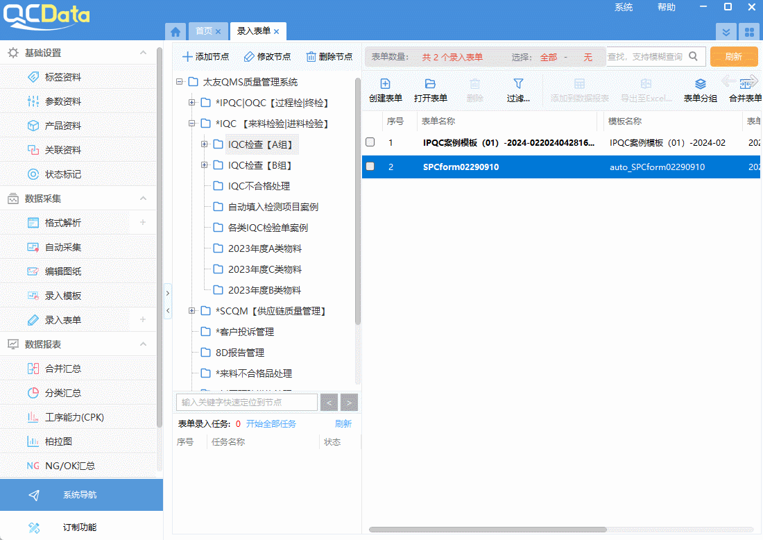 機(jī)械加工質(zhì)量管理軟件-太友QMS軟件