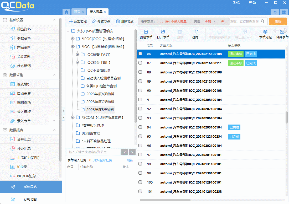 制造企業(yè)應(yīng)用質(zhì)量管理軟件
