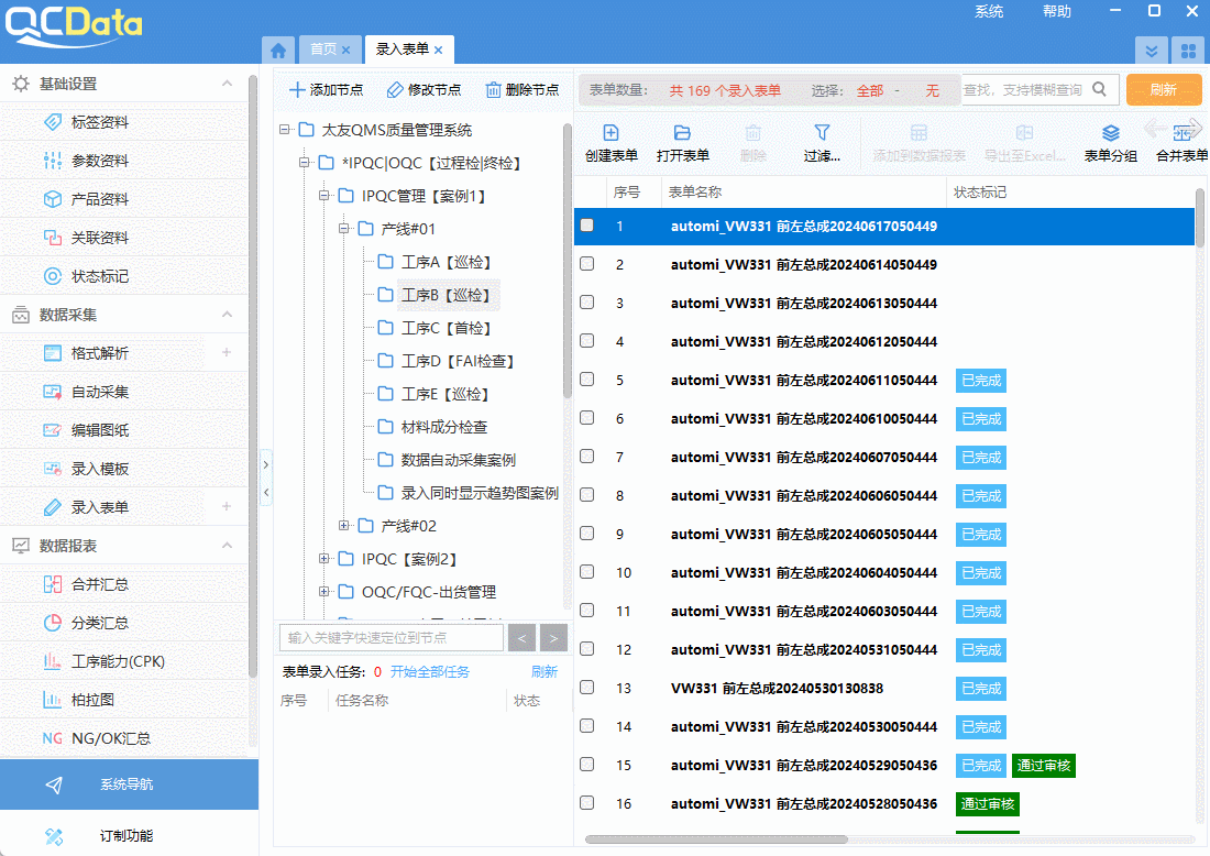 機(jī)械加工質(zhì)量管理軟件-太友QMS軟件
