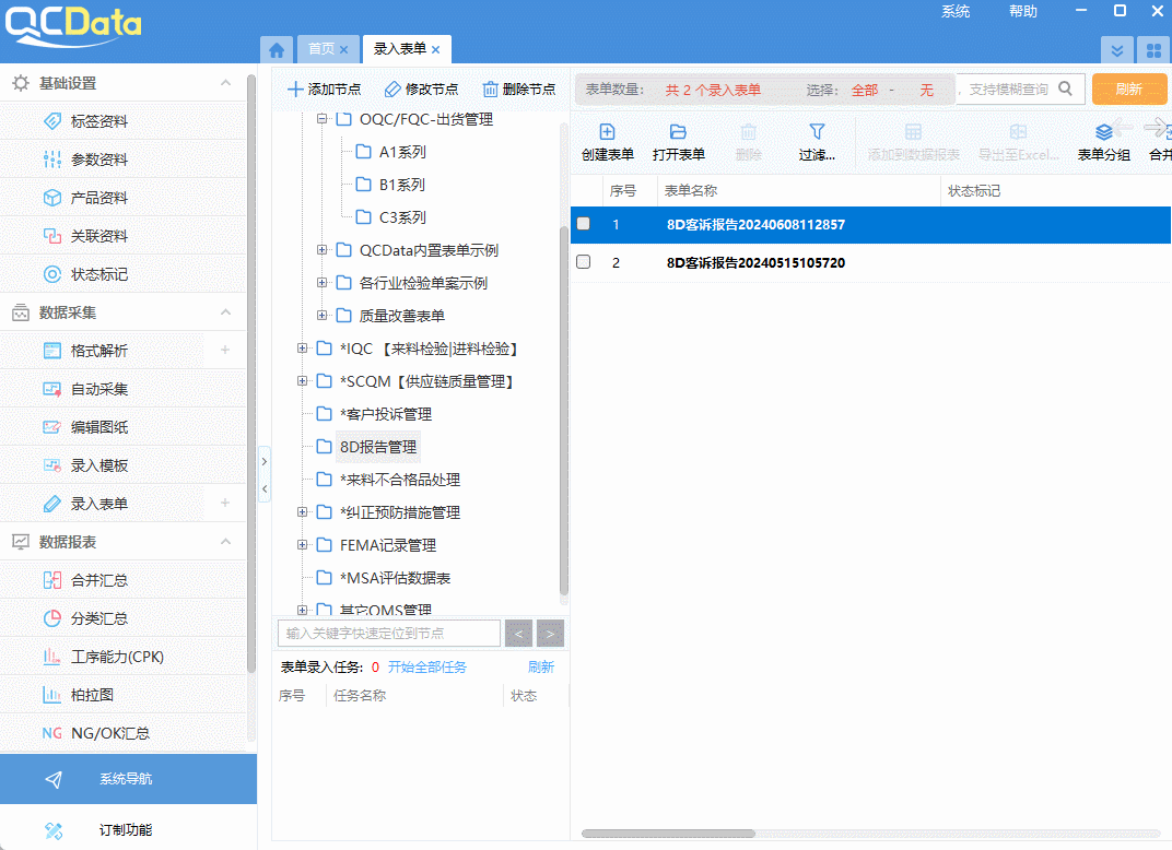 太友質(zhì)量管理軟件