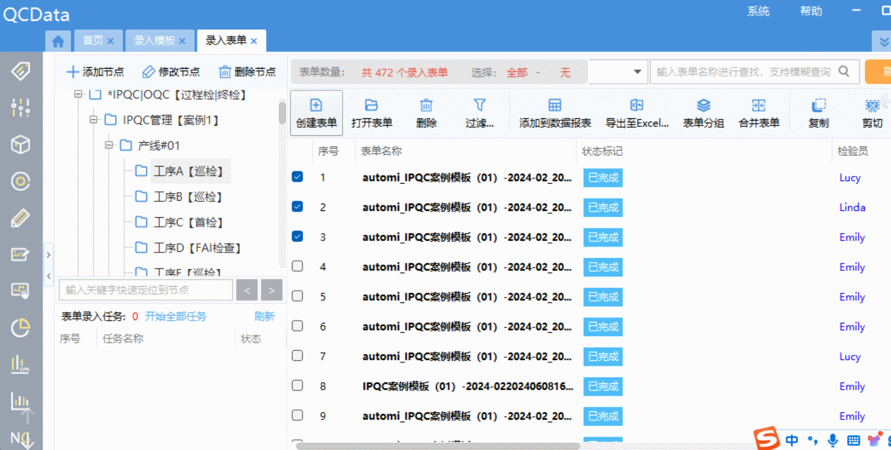太友質量管理軟件系統