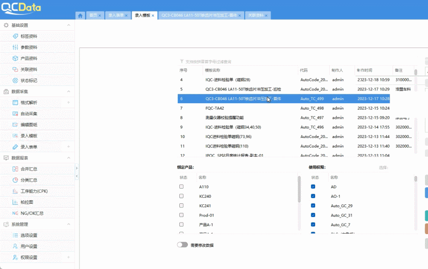 太友質量管理系統