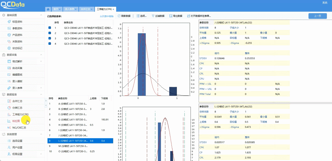 太友質量數據管理系統
