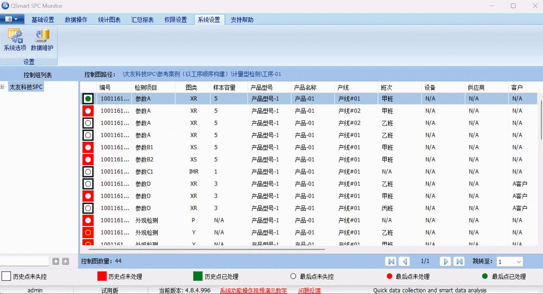 太友QSmart SPC軟件