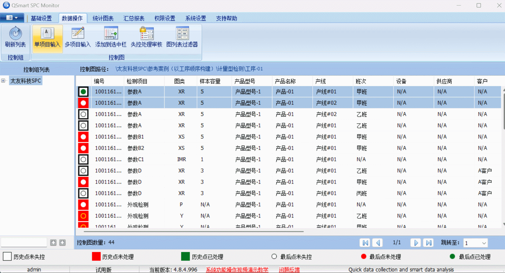 太友SPC軟件統計過程控制